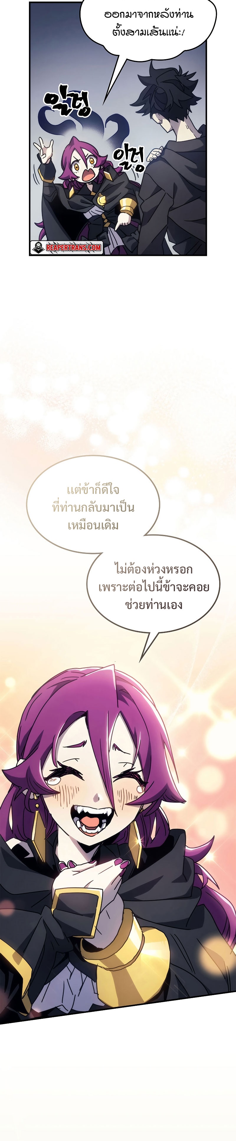 อ่านมังงะ Mr Devourer Please Act Like a Final Boss ตอนที่ 11/17.jpg