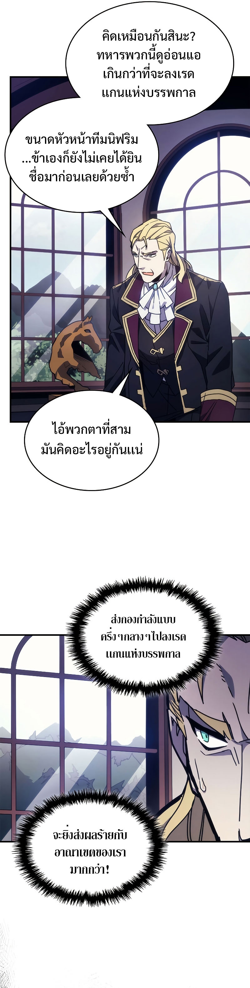 อ่านมังงะ Mr Devourer Please Act Like a Final Boss ตอนที่ 9/17.jpg