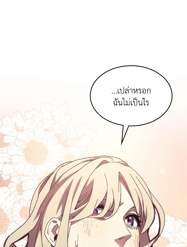 อ่านมังงะ Mr Devourer Please Act Like a Final Boss ตอนที่ 27/17.jpg