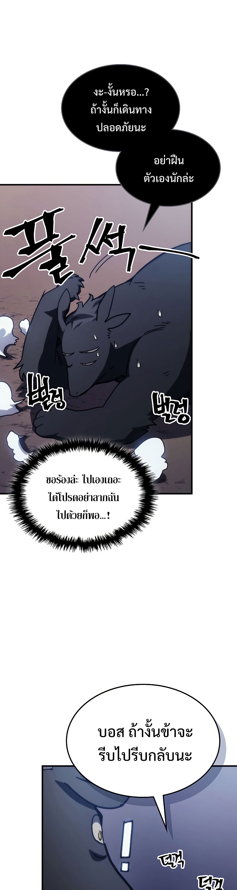 อ่านมังงะ Mr Devourer Please Act Like a Final Boss ตอนที่ 21/17.jpg