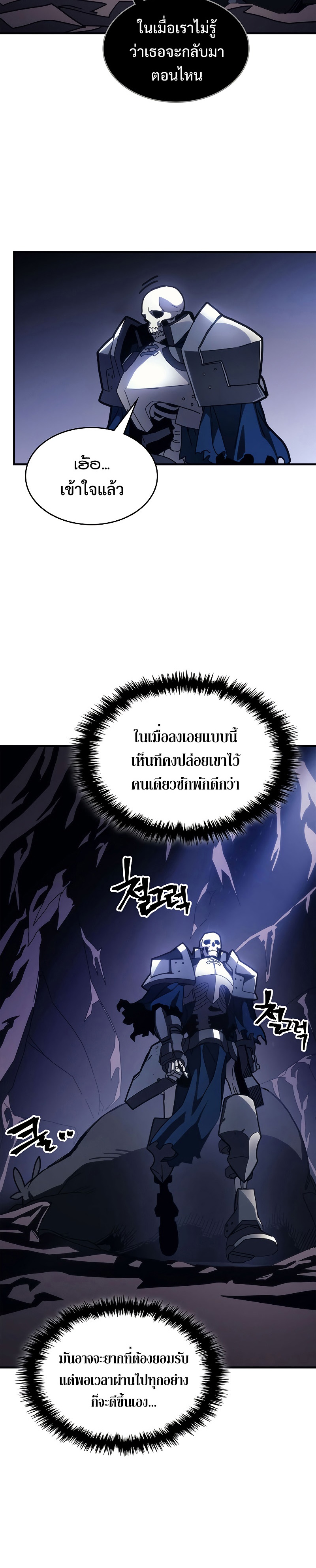 อ่านมังงะ Mr Devourer Please Act Like a Final Boss ตอนที่ 20/17.jpg