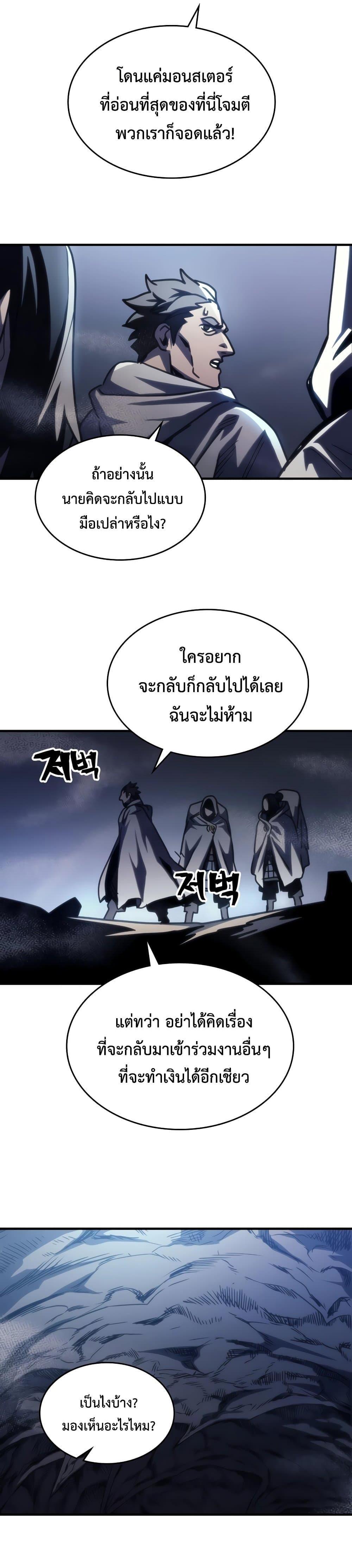 อ่านมังงะ Mr Devourer Please Act Like a Final Boss ตอนที่ 42/17.jpg