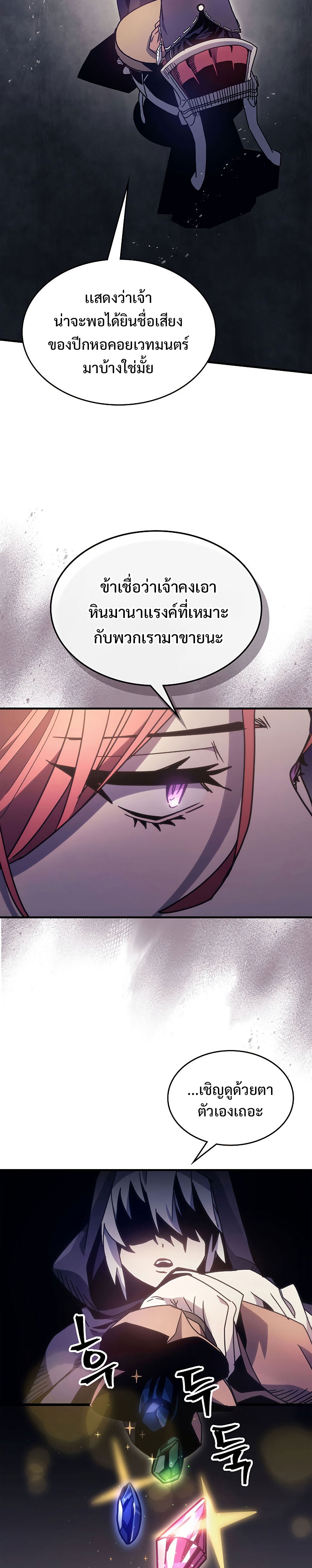 อ่านมังงะ Mr Devourer Please Act Like a Final Boss ตอนที่ 2/17.jpg