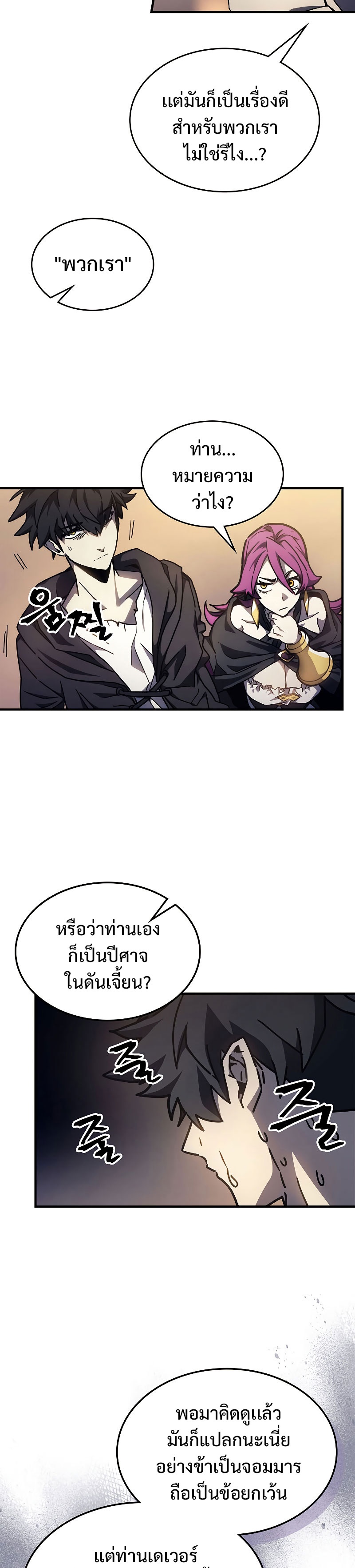 อ่านมังงะ Mr Devourer Please Act Like a Final Boss ตอนที่ 8/17.jpg