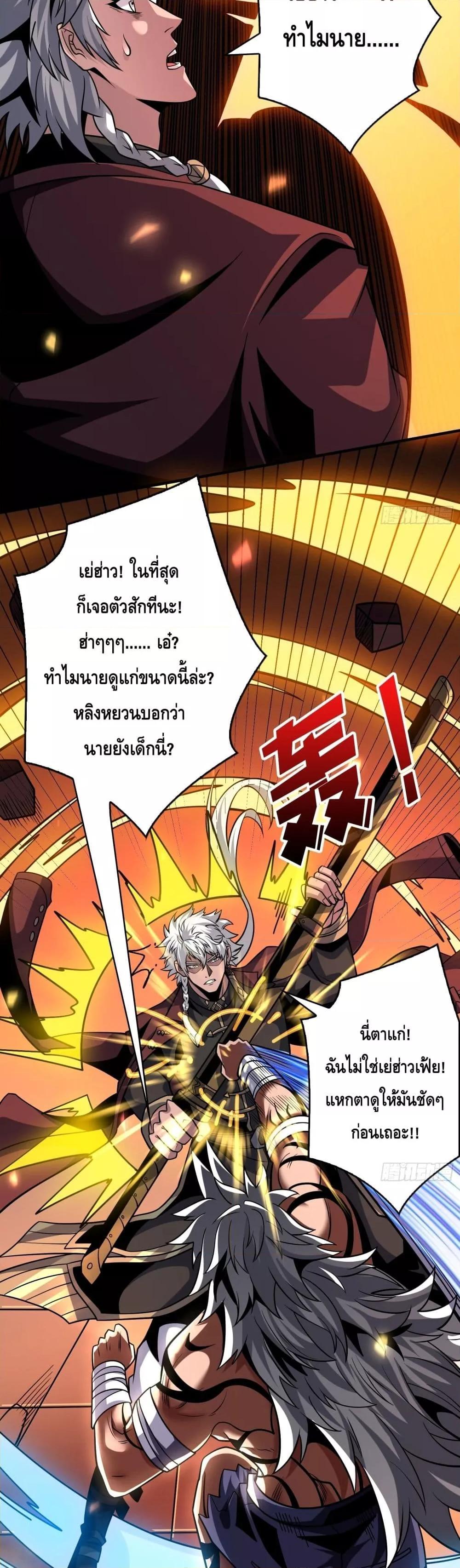 อ่านมังงะ King Account at the Start ตอนที่ 260/17.jpg