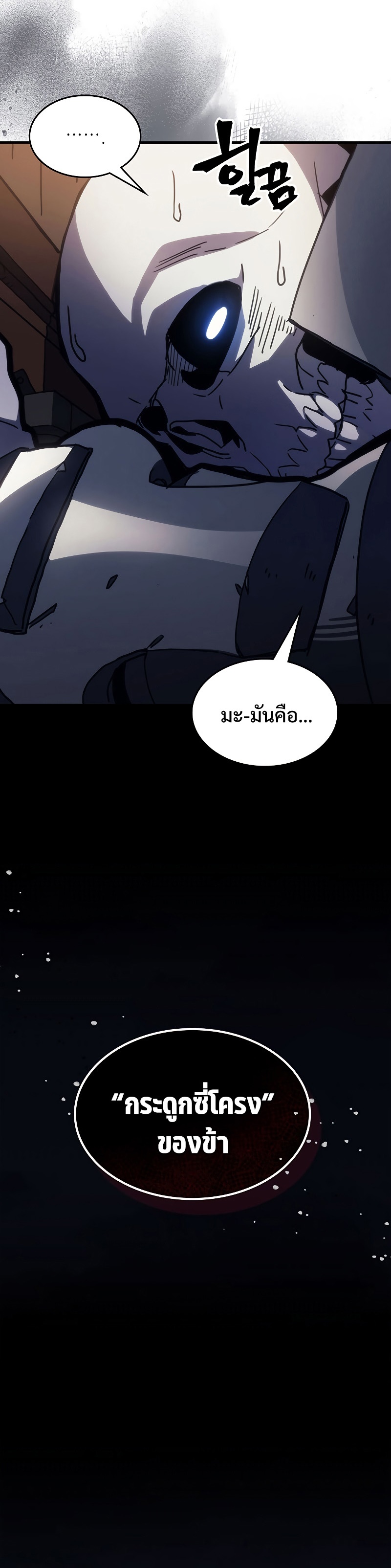 อ่านมังงะ Mr Devourer Please Act Like a Final Boss ตอนที่ 23/17.jpg