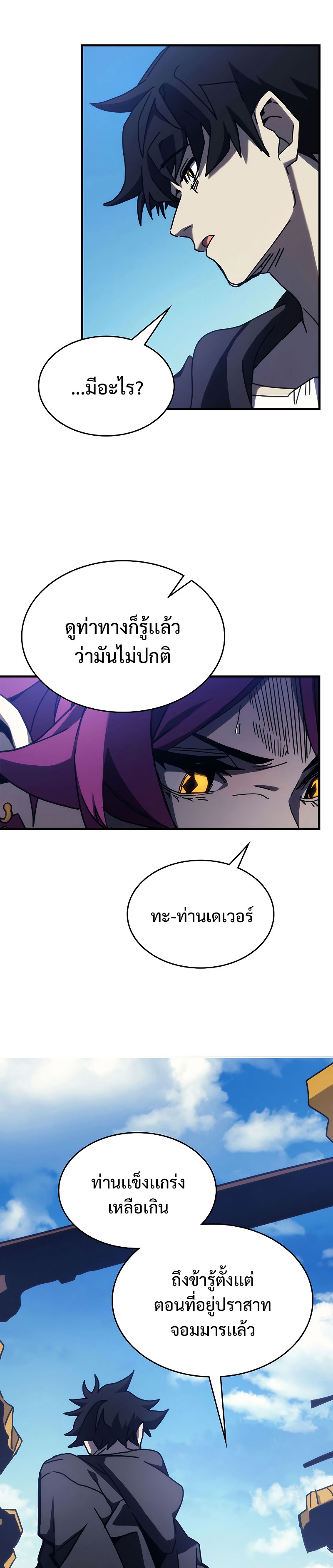 อ่านมังงะ Mr Devourer Please Act Like a Final Boss ตอนที่ 14/18.jpg