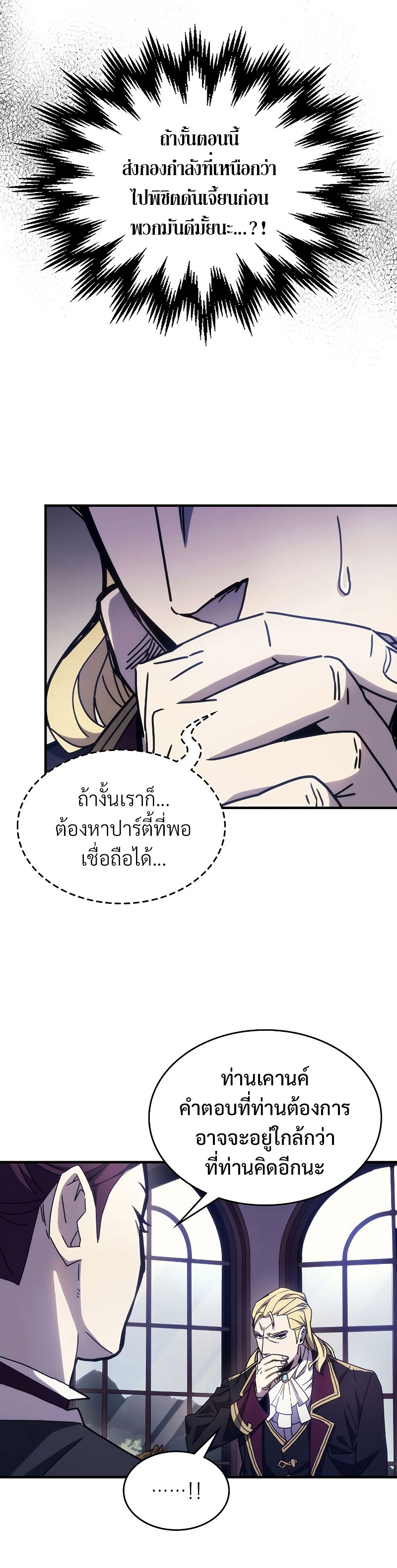 อ่านมังงะ Mr Devourer Please Act Like a Final Boss ตอนที่ 9/18.jpg