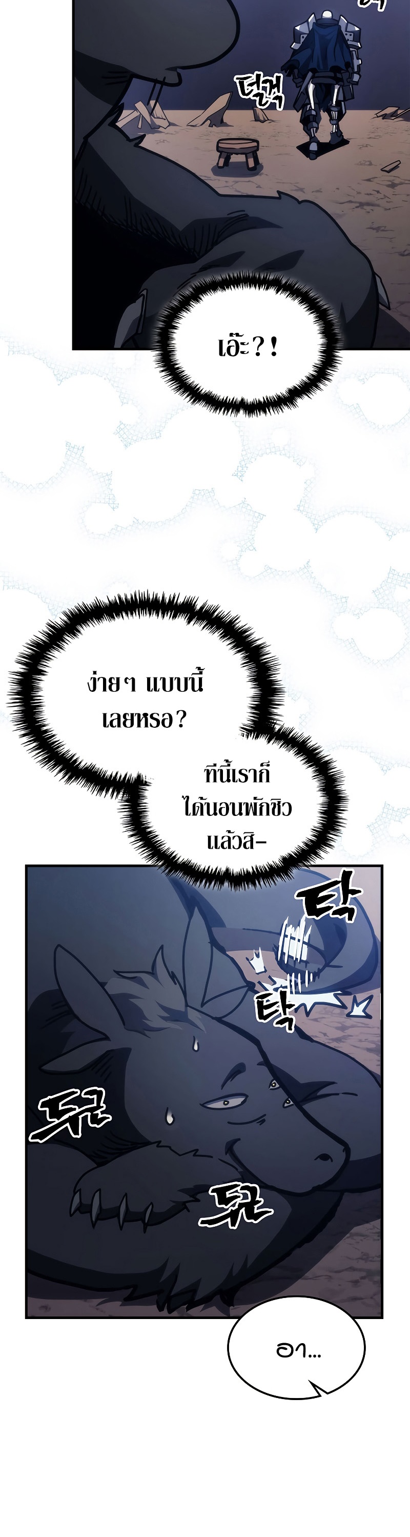 อ่านมังงะ Mr Devourer Please Act Like a Final Boss ตอนที่ 21/18.jpg