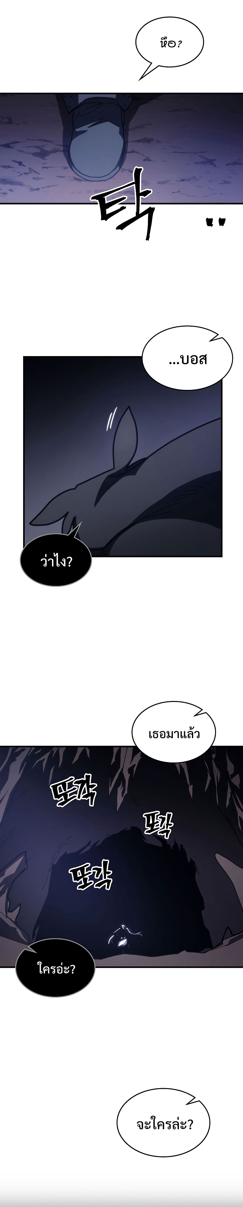 อ่านมังงะ Mr Devourer Please Act Like a Final Boss ตอนที่ 20/18.jpg