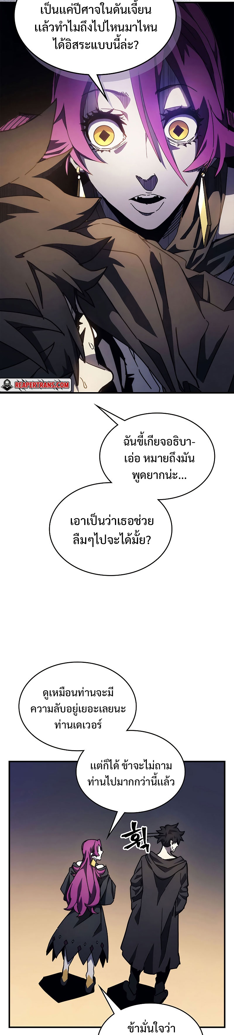 อ่านมังงะ Mr Devourer Please Act Like a Final Boss ตอนที่ 8/18.jpg