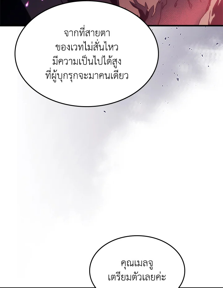 อ่านมังงะ Mr Devourer Please Act Like a Final Boss ตอนที่ 26/18.jpg