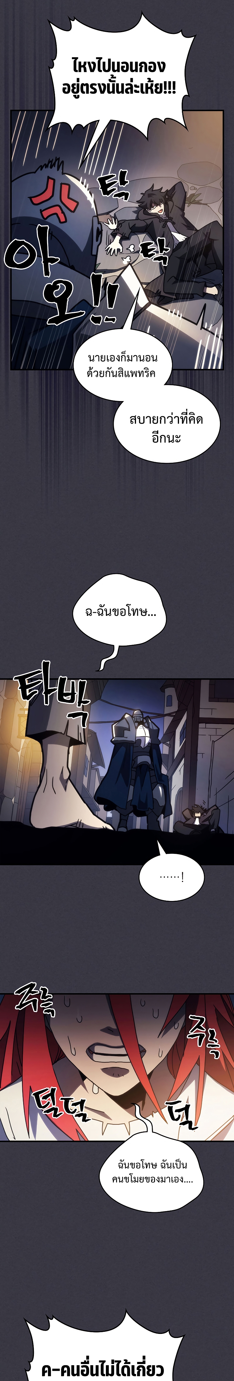 อ่านมังงะ Mr Devourer Please Act Like a Final Boss ตอนที่ 24/18.jpg