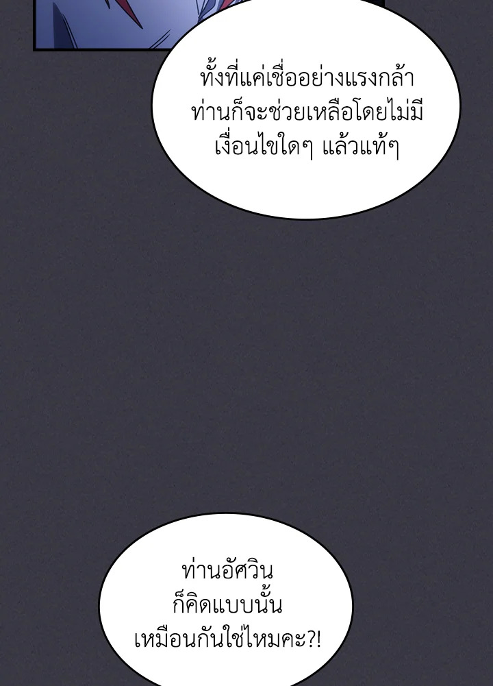 อ่านมังงะ Mr Devourer Please Act Like a Final Boss ตอนที่ 28/18.jpg