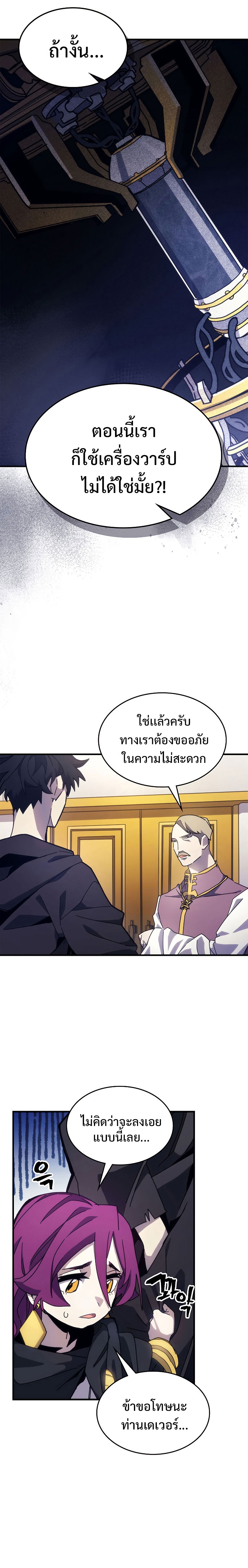 อ่านมังงะ Mr Devourer Please Act Like a Final Boss ตอนที่ 10/18.jpg