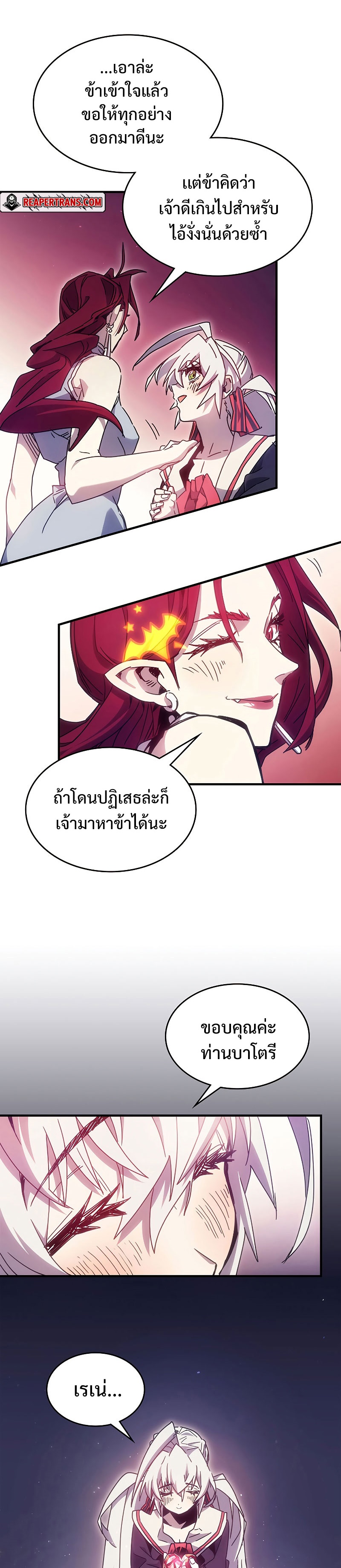 อ่านมังงะ Mr Devourer Please Act Like a Final Boss ตอนที่ 3/18.jpg