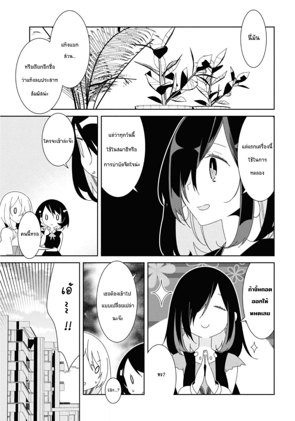 อ่านมังงะ Watashi Igai Jinrui Zen’in Yuri ตอนที่ 8/18.jpg