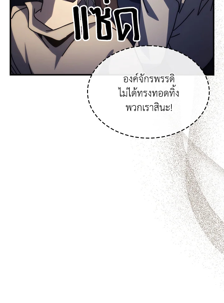 อ่านมังงะ Mr Devourer Please Act Like a Final Boss ตอนที่ 25/18.jpg