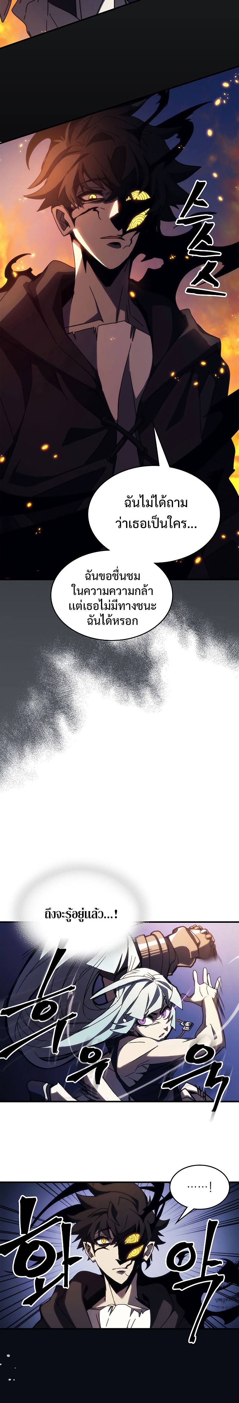 อ่านมังงะ Mr Devourer Please Act Like a Final Boss ตอนที่ 16/18.jpg