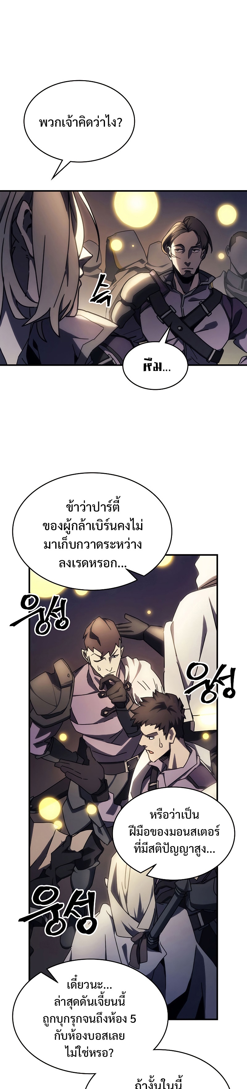 อ่านมังงะ Mr Devourer Please Act Like a Final Boss ตอนที่ 15/18.jpg