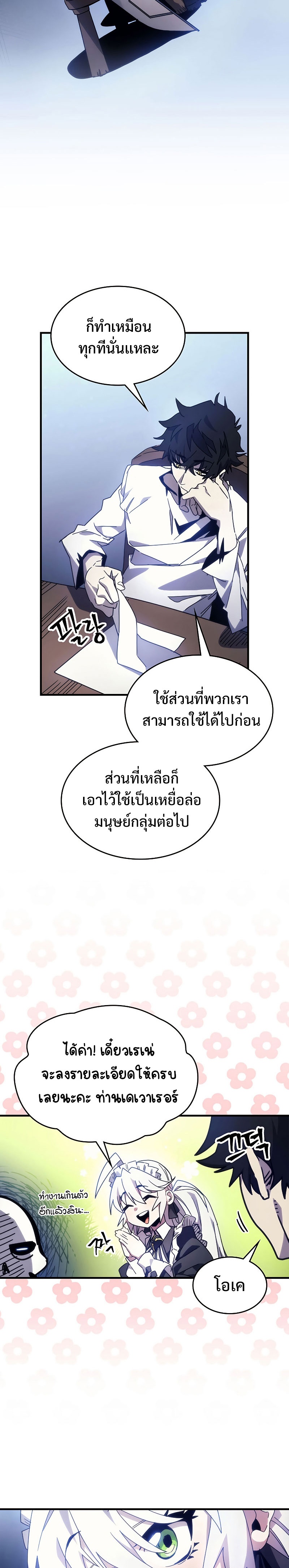 อ่านมังงะ Mr Devourer Please Act Like a Final Boss ตอนที่ 2/1.jpg