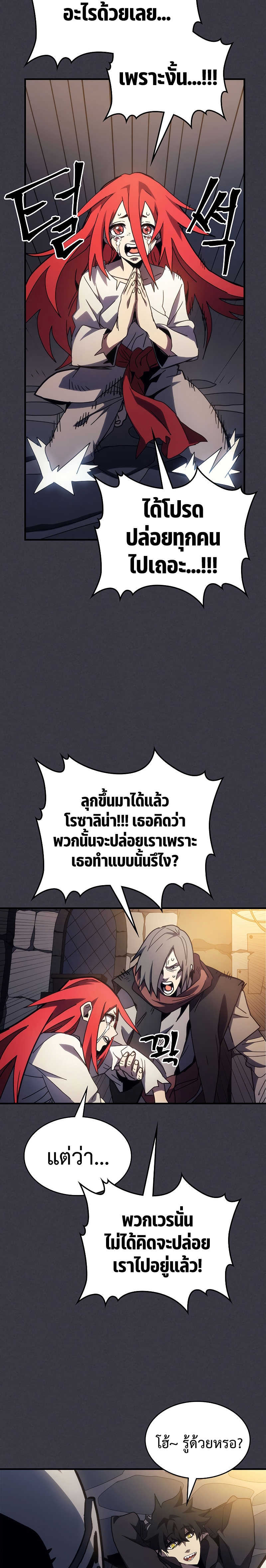 อ่านมังงะ Mr Devourer Please Act Like a Final Boss ตอนที่ 24/19.jpg