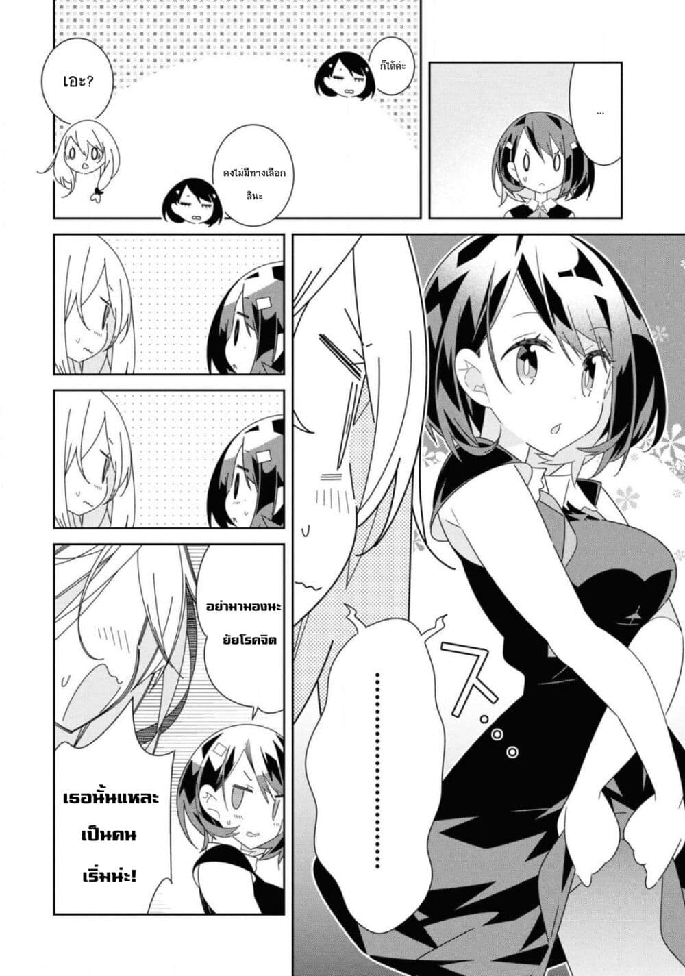 อ่านมังงะ Watashi Igai Jinrui Zen’in Yuri ตอนที่ 8/19.jpg