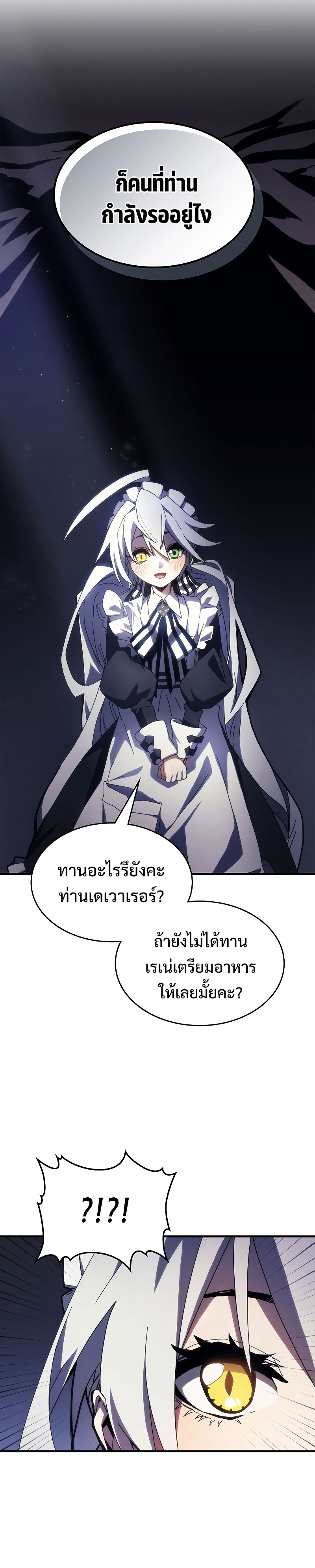 อ่านมังงะ Mr Devourer Please Act Like a Final Boss ตอนที่ 20/19.jpg