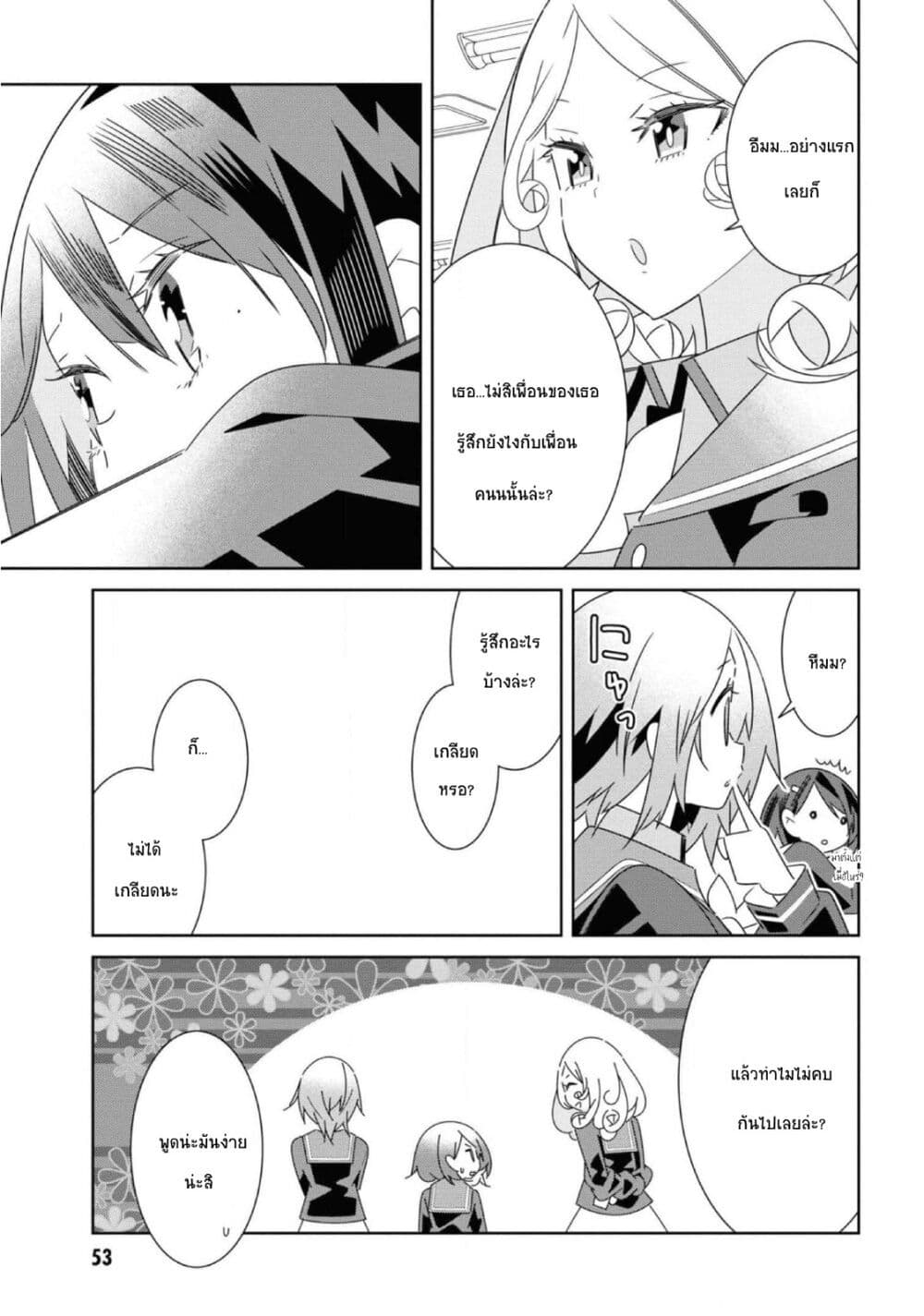 อ่านมังงะ Watashi Igai Jinrui Zen’in Yuri ตอนที่ 7/19.jpg