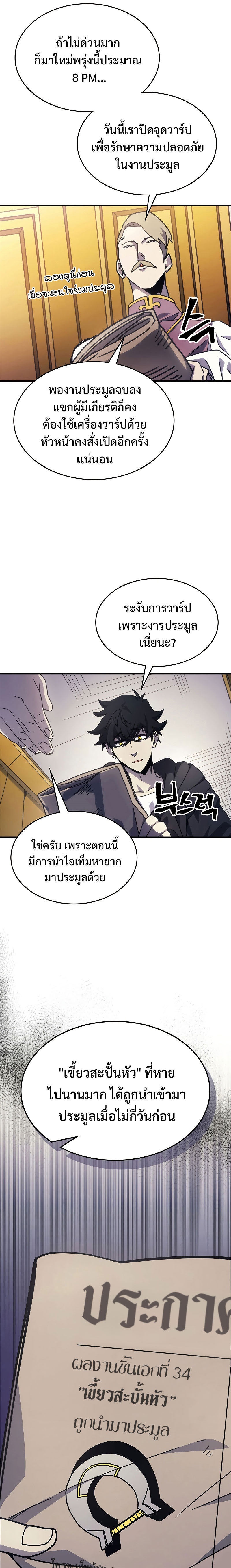 อ่านมังงะ Mr Devourer Please Act Like a Final Boss ตอนที่ 10/19.jpg