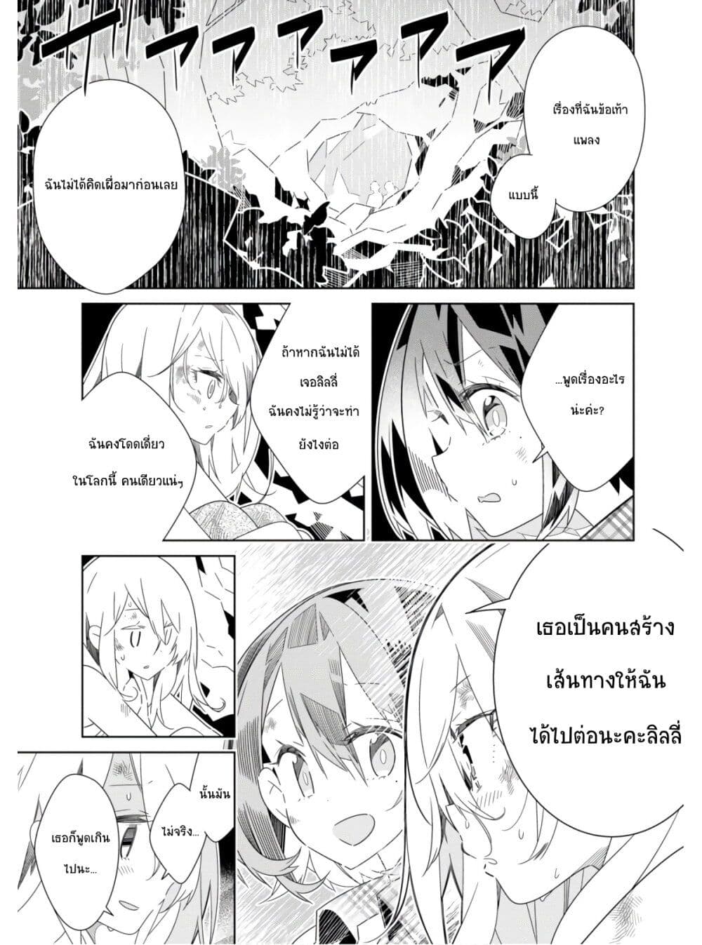 อ่านมังงะ Watashi Igai Jinrui Zen’in Yuri ตอนที่ 5/19.jpg