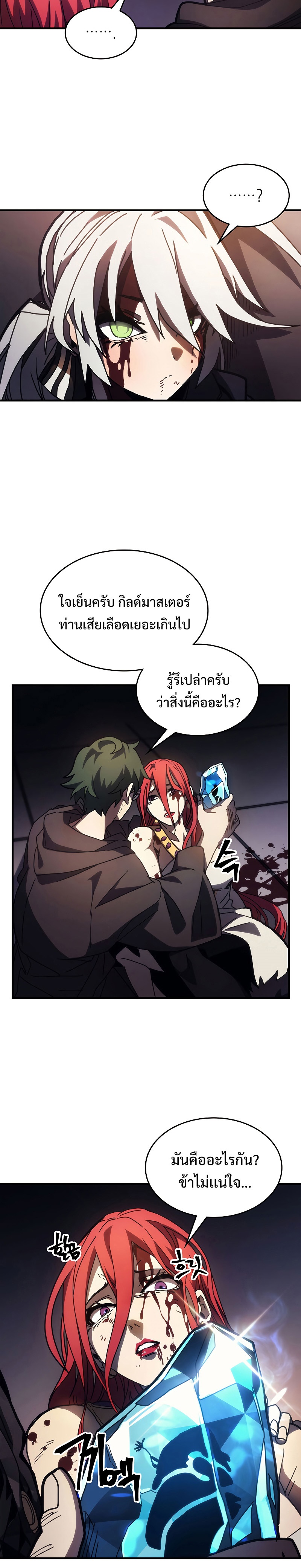 อ่านมังงะ Mr Devourer Please Act Like a Final Boss ตอนที่ 18/19.jpg