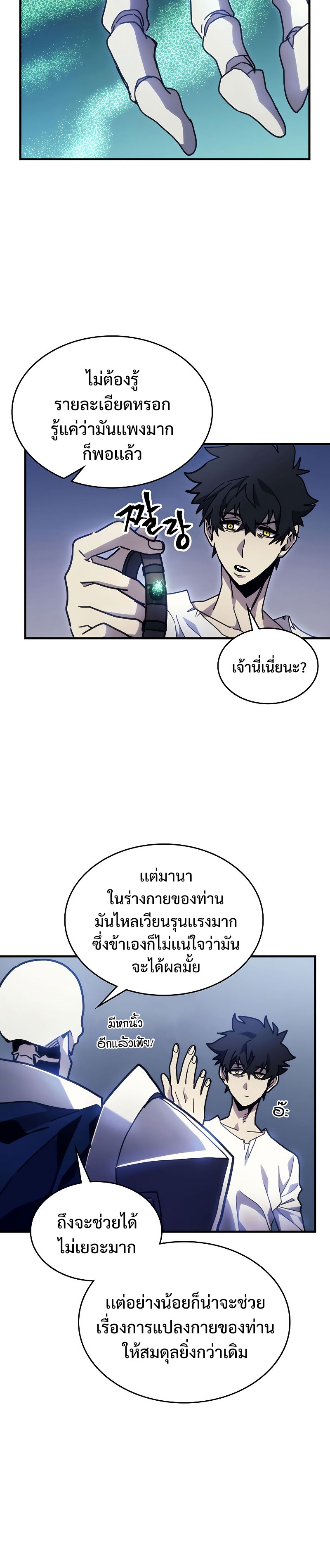 อ่านมังงะ Mr Devourer Please Act Like a Final Boss ตอนที่ 5/19.jpg