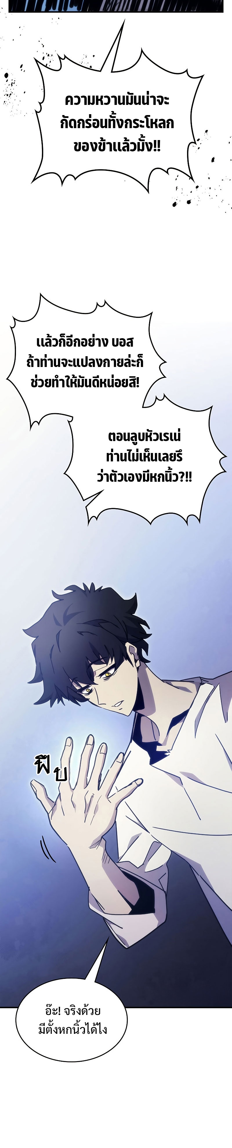 อ่านมังงะ Mr Devourer Please Act Like a Final Boss ตอนที่ 1/19.jpg