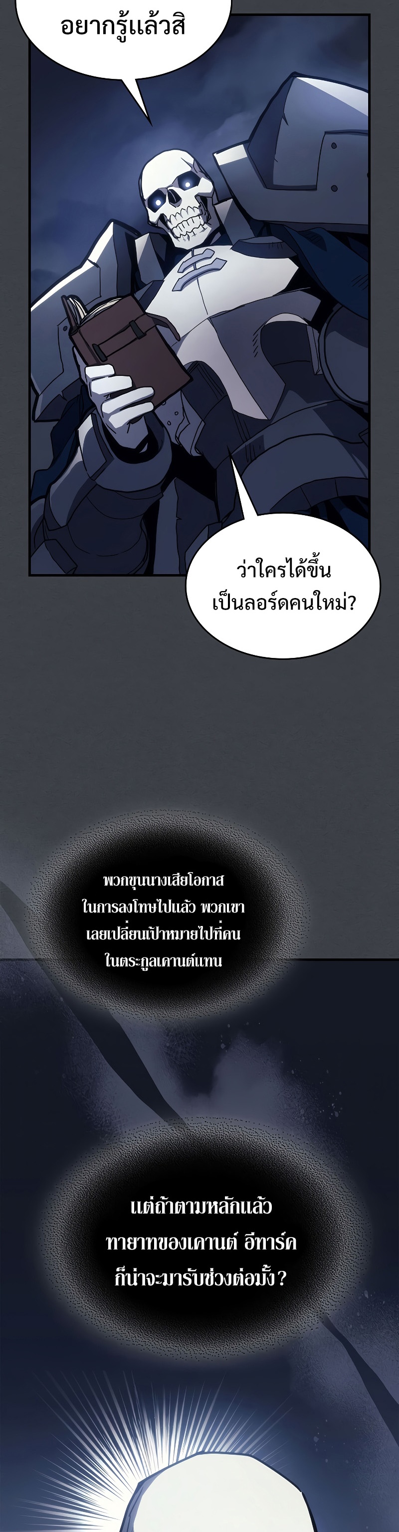 อ่านมังงะ Mr Devourer Please Act Like a Final Boss ตอนที่ 22/19.jpg