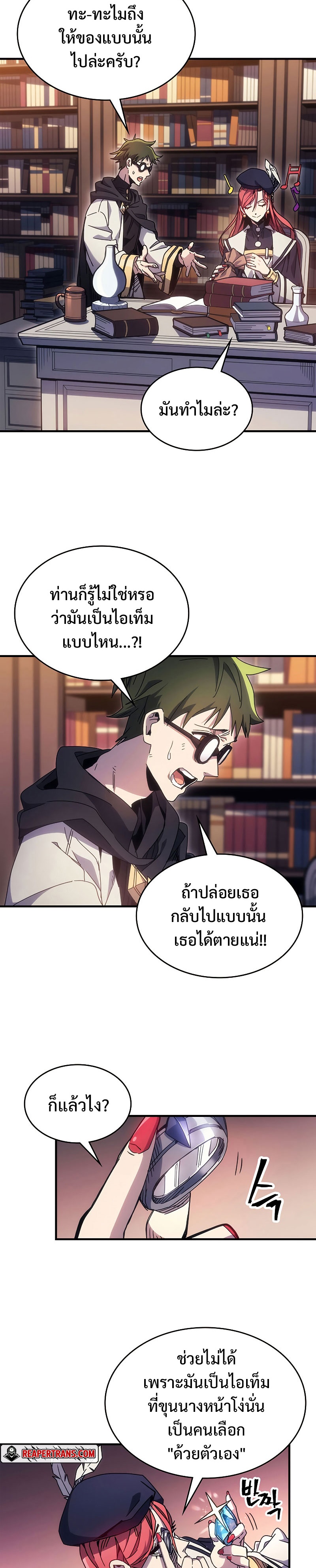 อ่านมังงะ Mr Devourer Please Act Like a Final Boss ตอนที่ 3/1.jpg