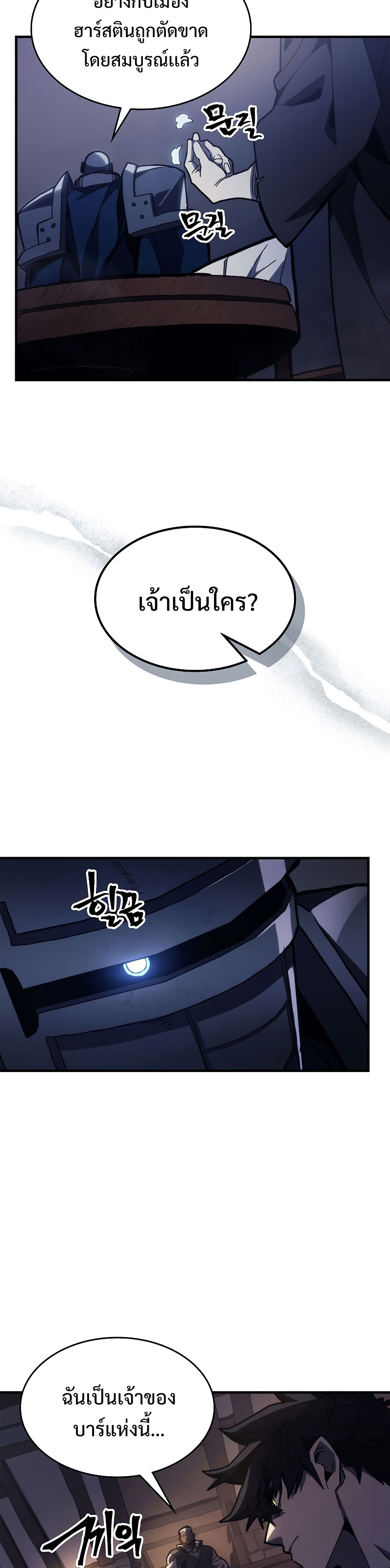 อ่านมังงะ Mr Devourer Please Act Like a Final Boss ตอนที่ 22/1.jpg