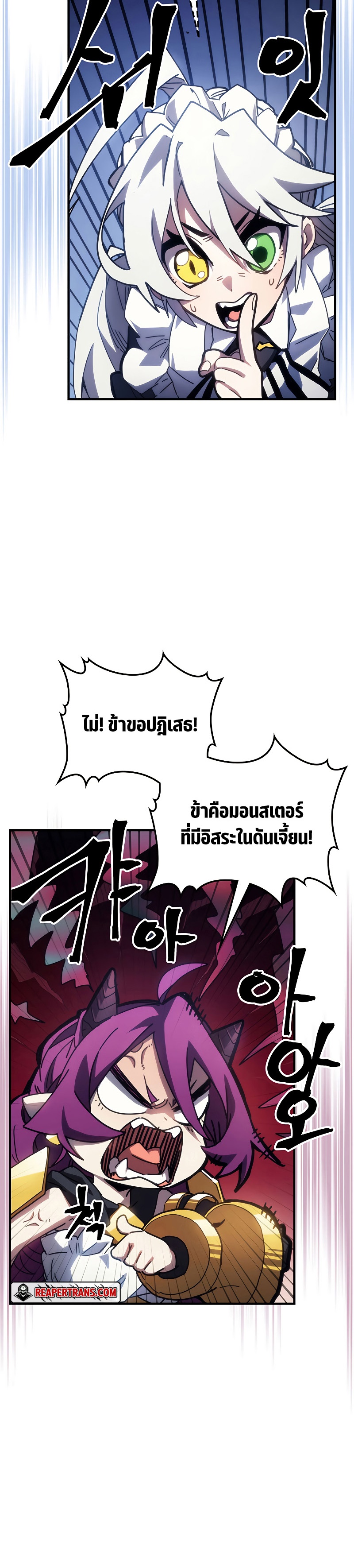 อ่านมังงะ Mr Devourer Please Act Like a Final Boss ตอนที่ 21/2.jpg