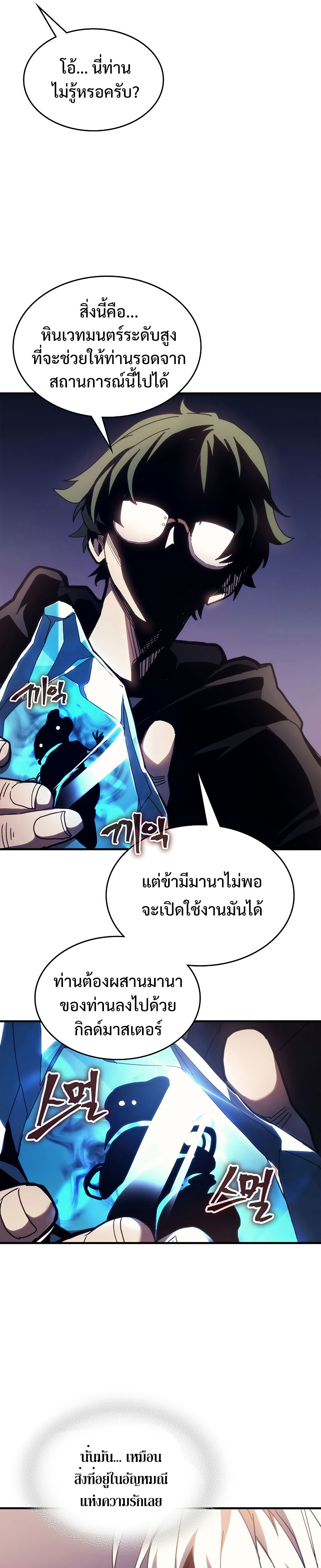 อ่านมังงะ Mr Devourer Please Act Like a Final Boss ตอนที่ 18/20.jpg