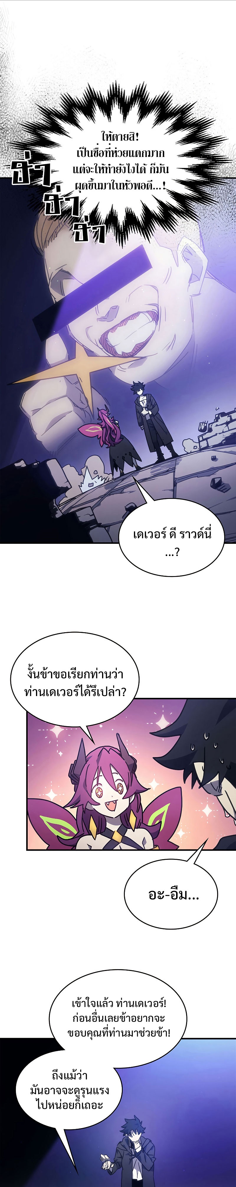 อ่านมังงะ Mr Devourer Please Act Like a Final Boss ตอนที่ 7/20.jpg