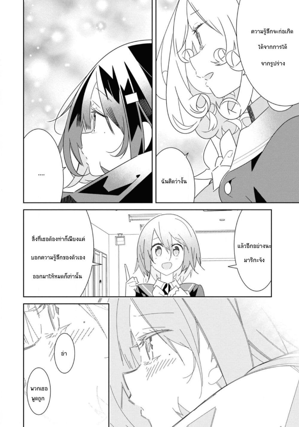 อ่านมังงะ Watashi Igai Jinrui Zen’in Yuri ตอนที่ 7/20.jpg