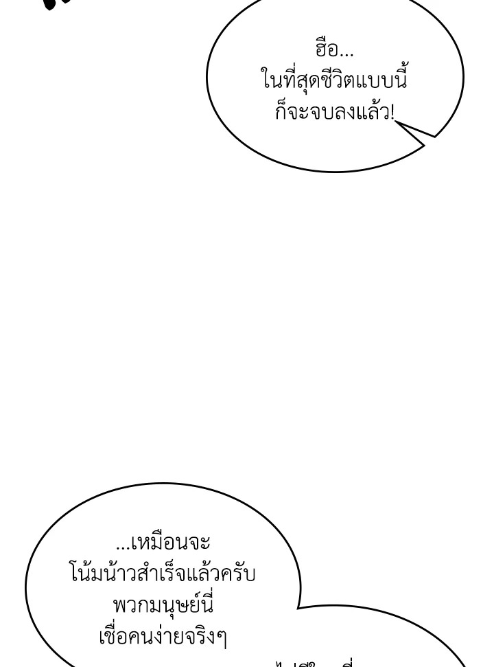 อ่านมังงะ Mr Devourer Please Act Like a Final Boss ตอนที่ 25/20.jpg