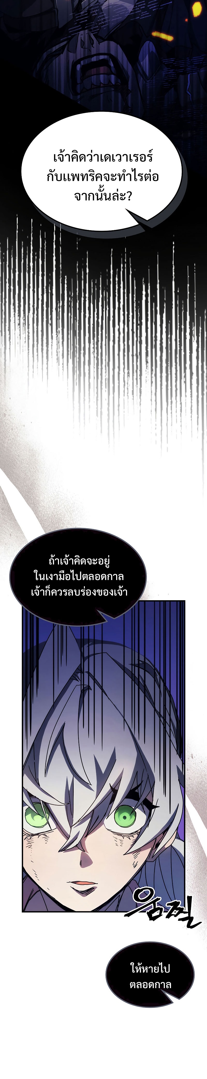 อ่านมังงะ Mr Devourer Please Act Like a Final Boss ตอนที่ 12/20.jpg