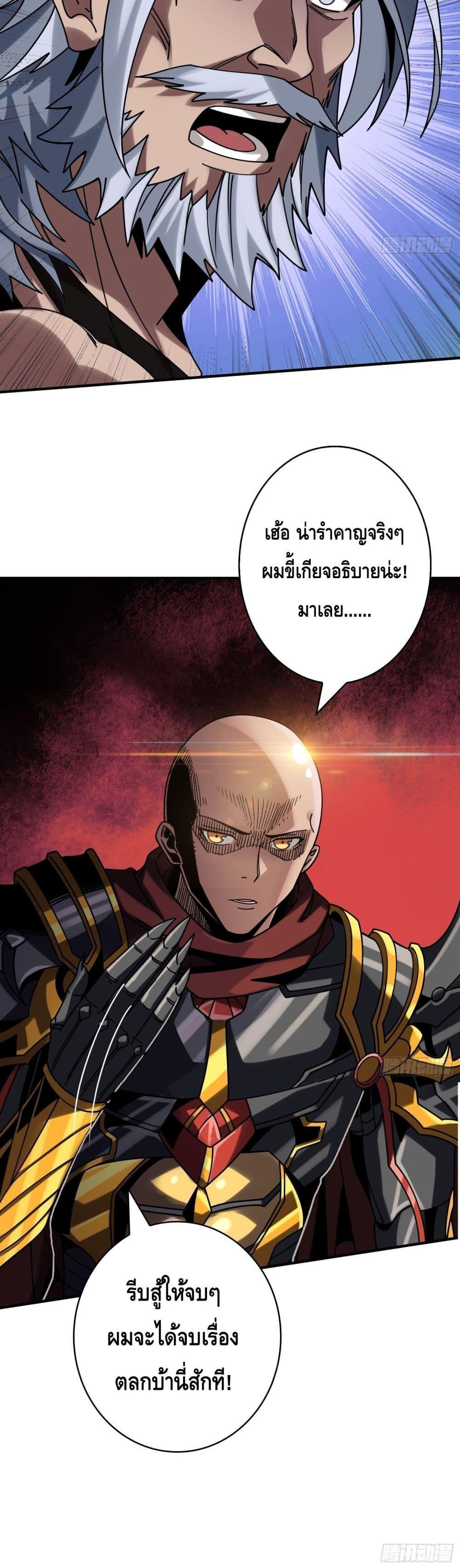 อ่านมังงะ King Account at the Start ตอนที่ 260/20.jpg