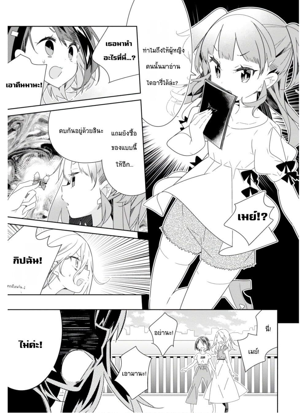 อ่านมังงะ Watashi Igai Jinrui Zen’in Yuri ตอนที่ 4/20.jpg