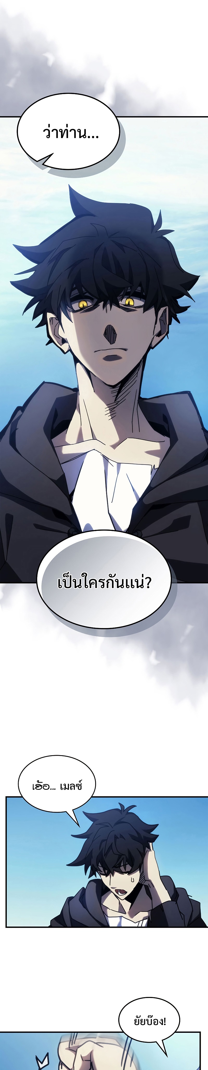 อ่านมังงะ Mr Devourer Please Act Like a Final Boss ตอนที่ 14/20.jpg