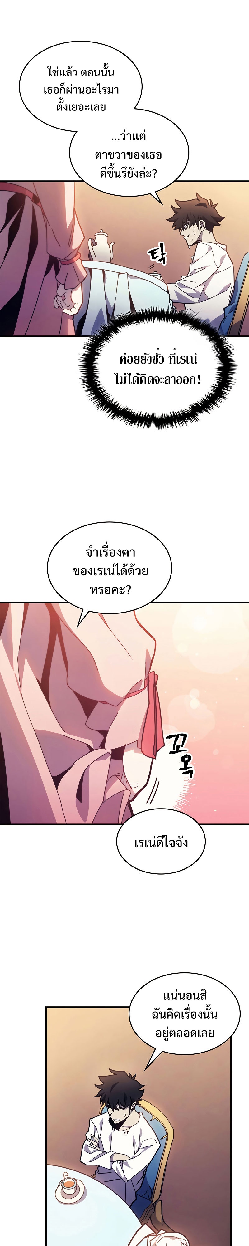 อ่านมังงะ Mr Devourer Please Act Like a Final Boss ตอนที่ 4/20.jpg