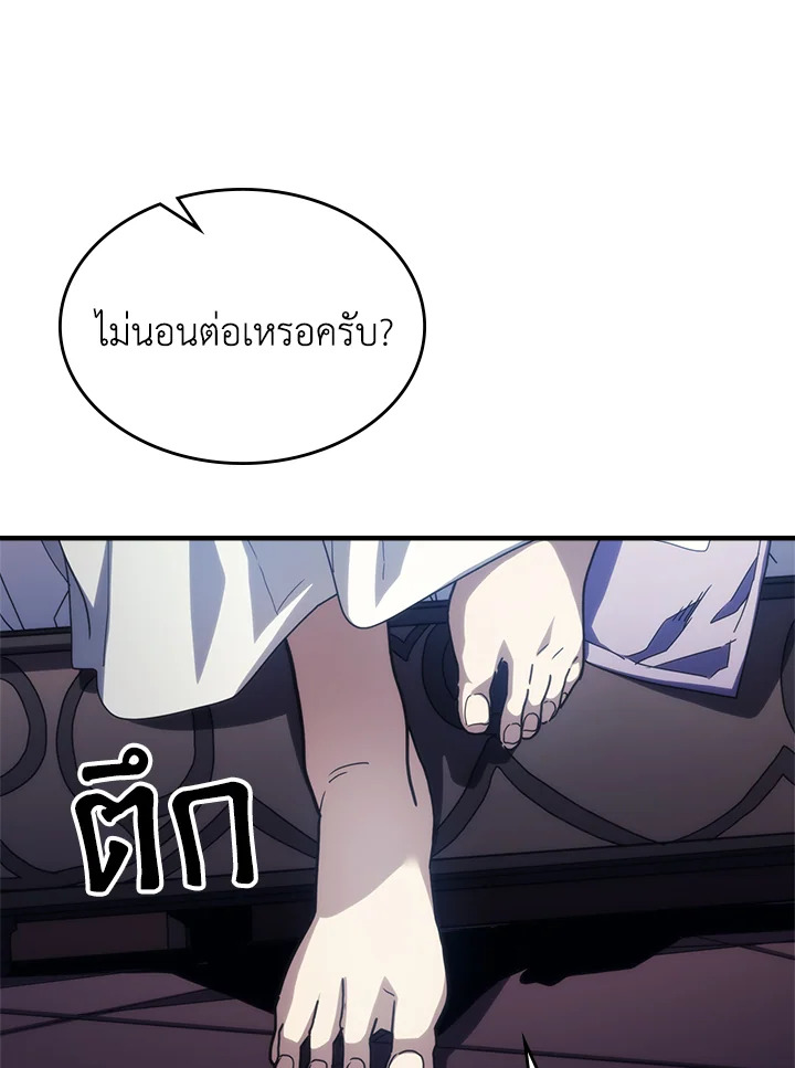 อ่านมังงะ Mr Devourer Please Act Like a Final Boss ตอนที่ 27/20.jpg