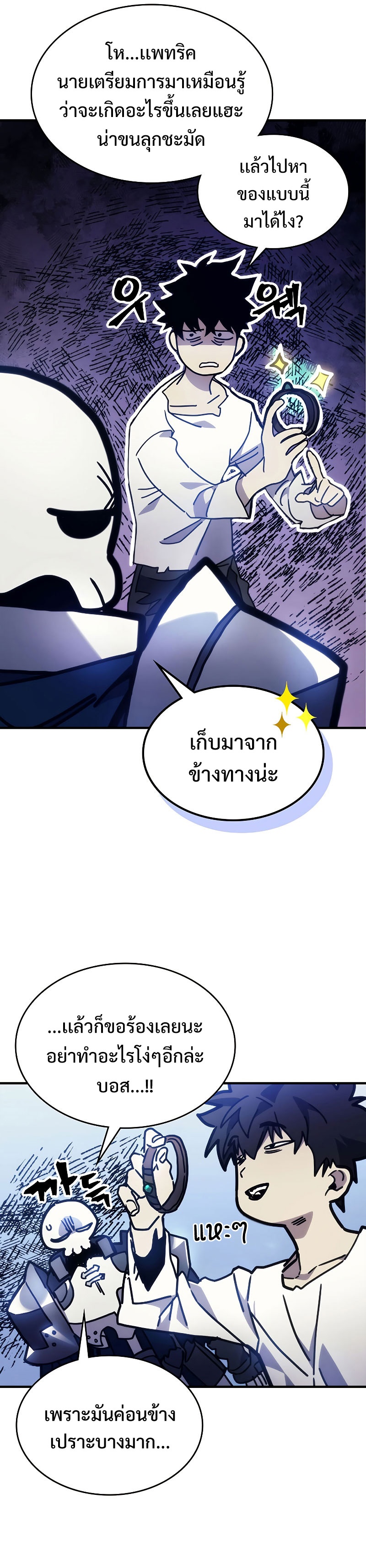 อ่านมังงะ Mr Devourer Please Act Like a Final Boss ตอนที่ 5/20.jpg