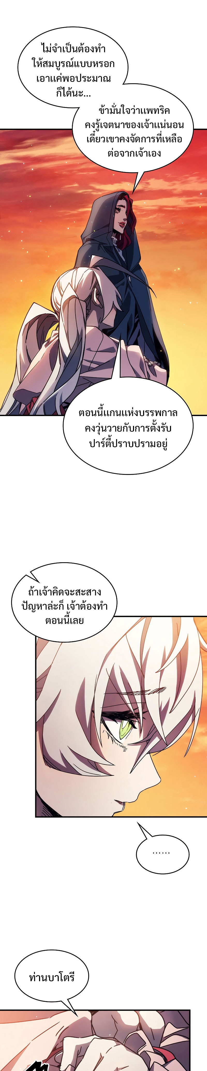 อ่านมังงะ Mr Devourer Please Act Like a Final Boss ตอนที่ 12/21.jpg